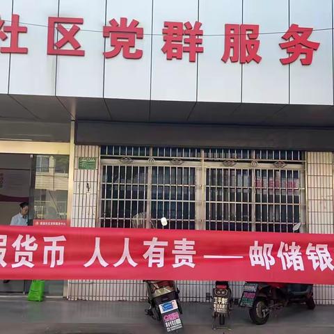 邮储银行戴溪支行开展反假货币宣传活动