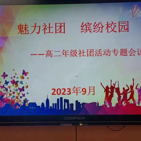 魅力社团，缤纷校园——宿豫中学高二年级开展丰富多彩的社团活动