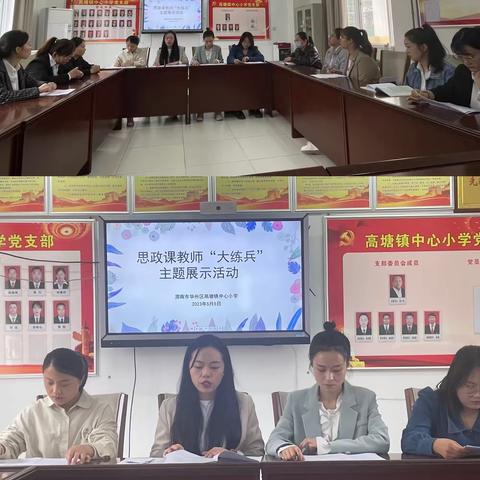 思政引领前行 练兵提升技能——渭南市华州区高塘镇中心小学举办思政课教师“大练兵”主题展示活动