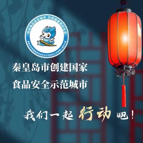 建设大街办事处新征南里社区 助力创建国家食品安全示范城市多措并行