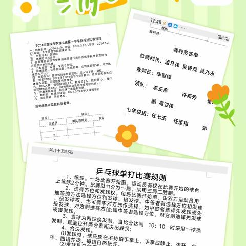 追梦扬威，奋勇争先——暨李源屯镇第一中学乒乓球争霸赛