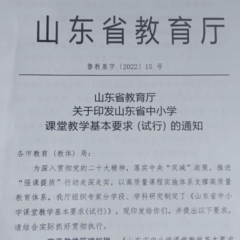 薛城区双语实验小学学习山东省教育厅关于山东省中小学课堂教学基本要求（试行）