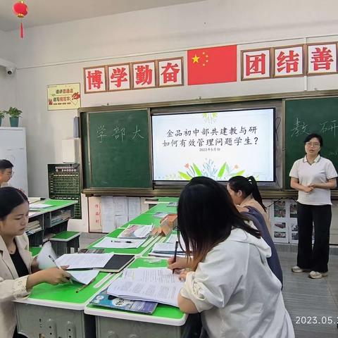 以研促教，以教促研——金品初中部共建教与研