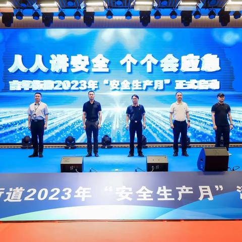 吉华应急救援队参与吉华街道2023年“安全生产月”活动启动仪式展演并接受授旗