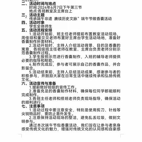 “传承端午非遗 赓续历史文脉”——宝丰县王铁庄小学师生端午做香囊活动