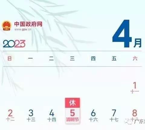 启翔幼儿园2023年清明节放假通知及安全教育温馨提醒