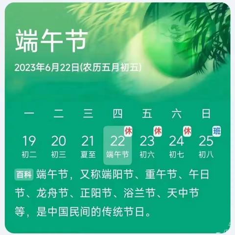 启翔幼儿园2023年端午节放假通知及安全提醒