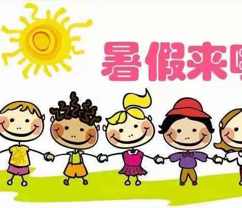 快乐暑假 安全一夏——蚌山幼儿园紫荆分园2023年暑假放假通知及温馨提示