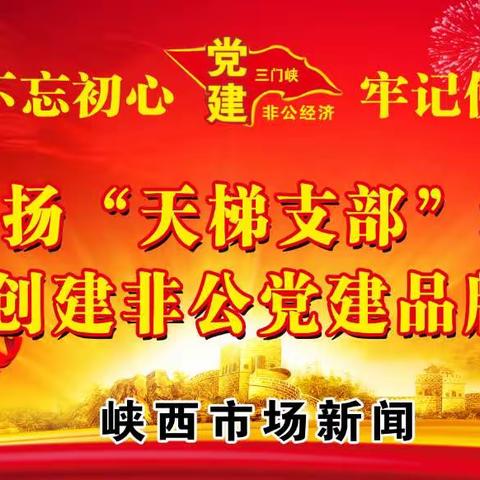 陕州区原店峡西市场2023年9月27日学习贯彻习近平新时代中国特色社会主义思想主题教育会议召开