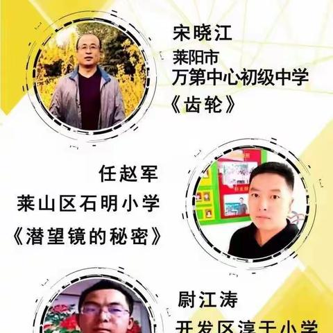 高唐县杨屯镇中心小学科学教师参加山东省齐鲁科学大讲堂第123期活动纪实 ￼