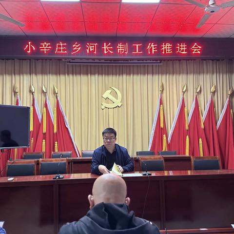 【小辛庄乡】小辛庄乡召开河长制工作推进会