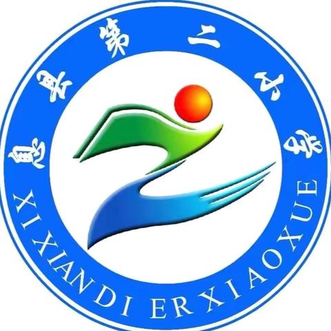 爱我自己  健康成长 ——息县第二小学2024年秋季心理健康教育主题班会