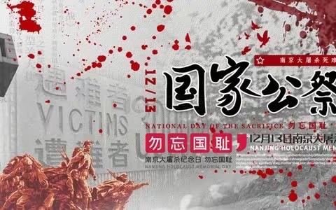 商丘分公司开展12.13南京大屠杀国家公祭日悼念活动