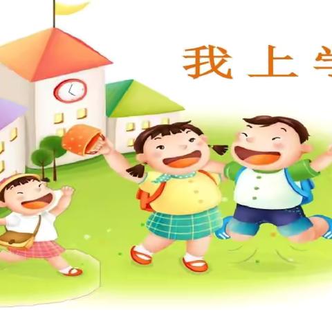 仙游县郊尾塘边小学2024年秋季开学通告