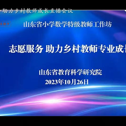 用心成长，用爱学习---参加“志愿服务   助力乡村教师专业成长”线上培训活动