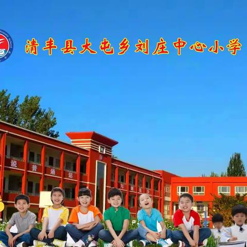 大屯乡刘庄中心小学读书分享活动