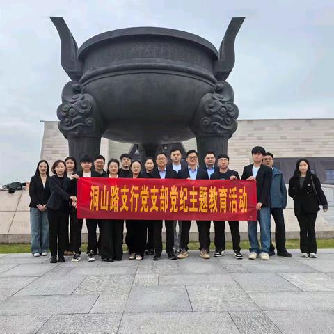 洞山路支行党支部与党外知识分子参观楚文化博物馆暨党纪学习教育