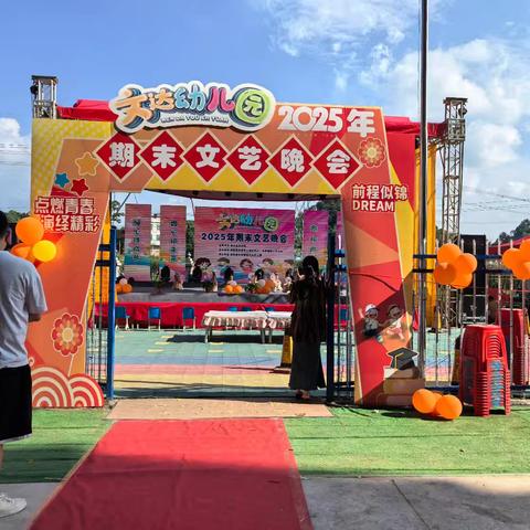 【长阳铺镇文达幼儿园】 润心伴成长 同心护未来 向阳而生 艺路繁华