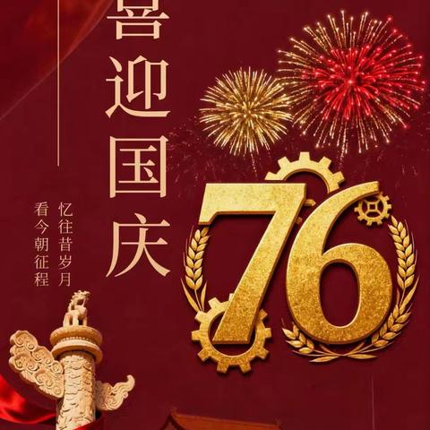 喜迎国庆   礼赞祖国文达幼儿园