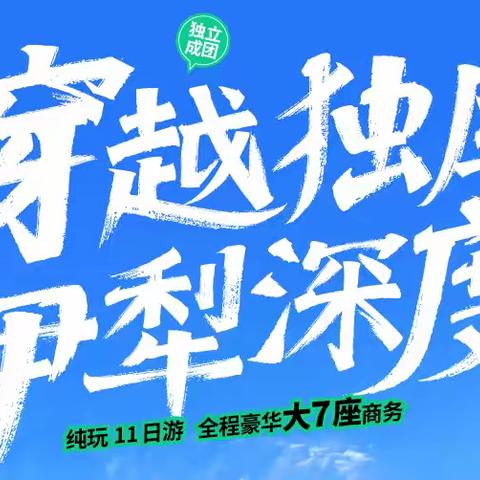 【同业 全球旅行计划】格鲁吉亚——被遗忘的上帝花园  深度纯玩9日游