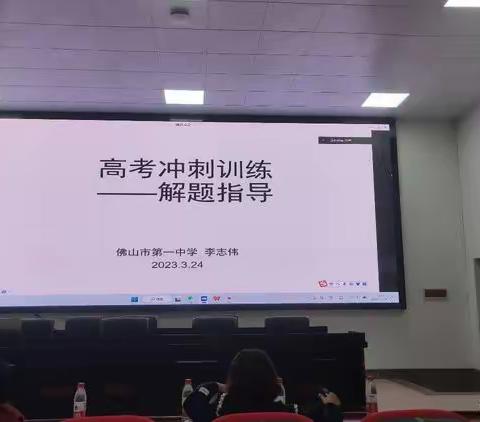 名师线上指导 助力高考冲刺——省、县工作室联合教研活动