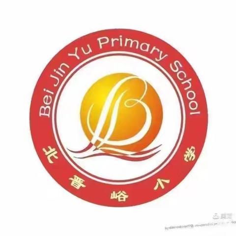 课堂教学展风采，教师交流促成长——北晋峪小学教研课活动