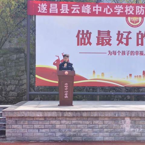 防校园欺凌，为成长护航——遂昌县云峰中心学校防校园欺凌专题讲座