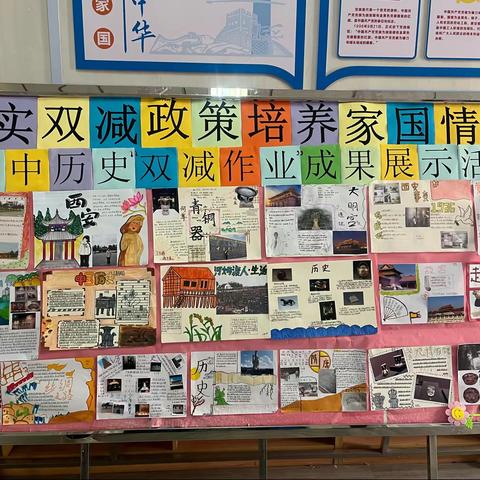 【奋进十中||教学教研】落实“双减”政策，培养家国情怀——市十中初中历史“双减”作业成果展示活动