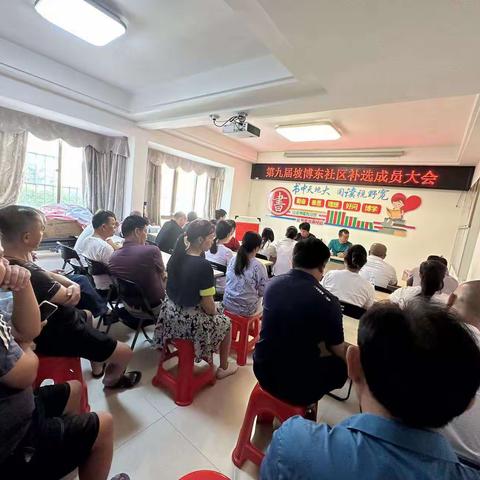 第九届坡博东社区居委会补选成员大会