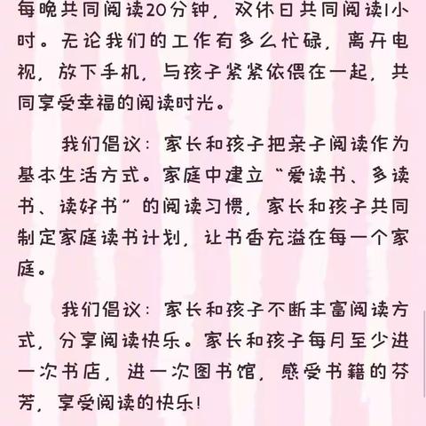 阅读润家庭 亲子共成长——讷河市育才学校“家庭教育宣传周”亲子共读活动