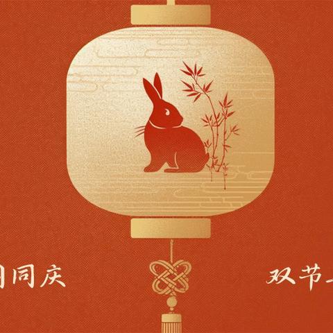 【后港镇徐坂小学】国庆、中秋放假通知及温馨提示