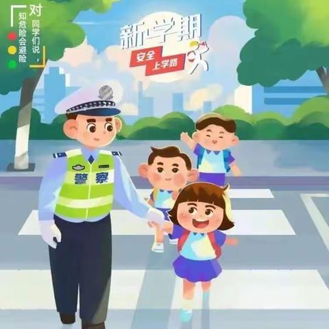公安交警进校园 ，安全知识记心间———二台子中心小学秋季开学，交通安全“第一课”