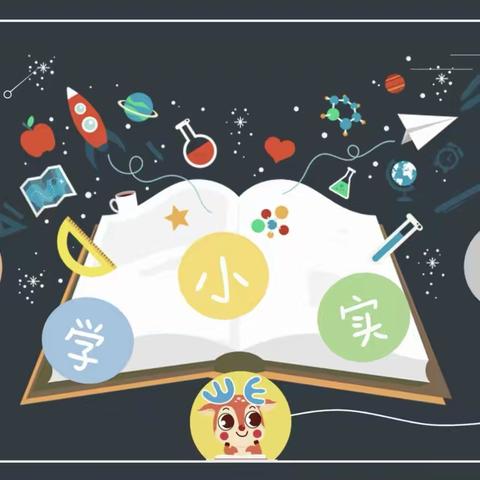 【莒县第四实验小学·乐真教育】三年级（三）班之科学实验