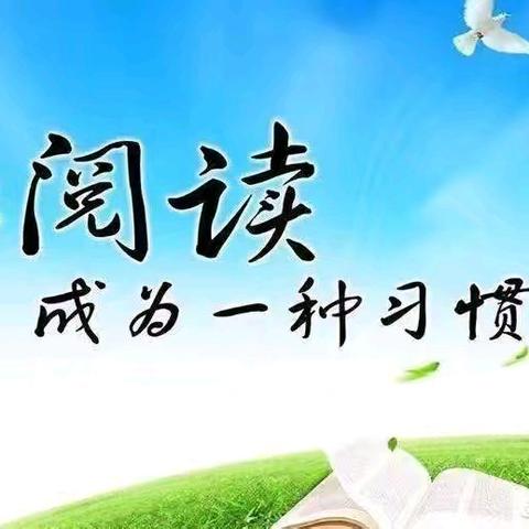 【莒县第四实验小学·乐真教育】四年级（三）班之“书香浸润假期,读书伴我成长”