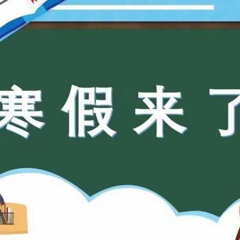 快乐寒假，安全相伴——上饶高级技工学校、德兴市职业中专学校寒假致家长的一封信