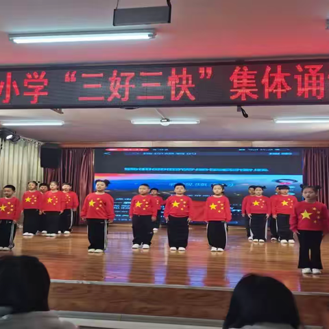 诵读红色经典    传承红色基因 ——“三好三块”集体诵读比赛纪实