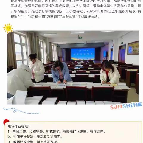精耕细“作”，“业”精于勤 ---依安县第二小学作业展评纪实