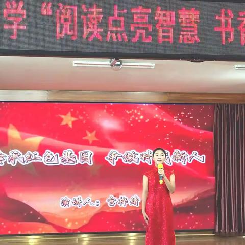 “阅读点亮智慧 书香润泽心灵”演讲比赛纪实
