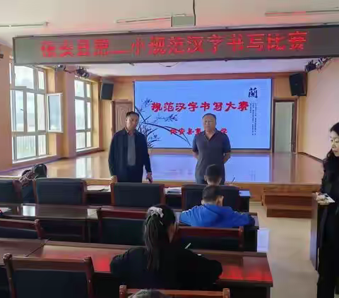 墨香润童心     妙笔书传承 ——依安县第二小学规范汉字书写大赛纪实