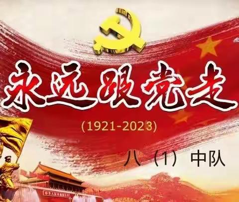 “跟党走，感党恩”——扎兰屯市民族中学开展庆祝7.1建党节相关活动