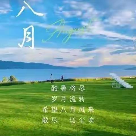 鸿景雅苑客户服务中心 ﻿2025年八月简报