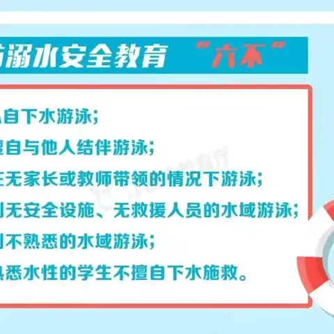 东岳镇中心学校端午节假期安全提示