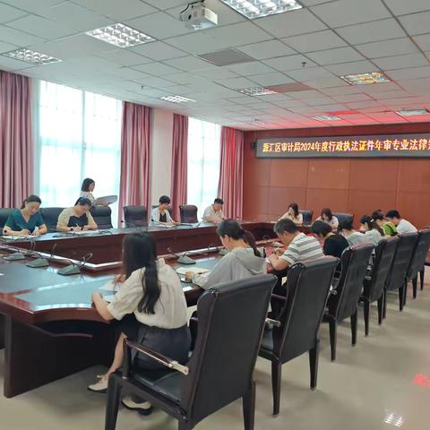 源汇区审计局举行2024年度行政执法证件年审专业法律知识考试