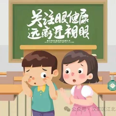 燎原小学近视防控宣传月活动  有效减少近视发生  共同守护光明未来
