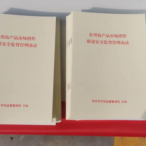 未央市场监管局多举并措开展《食用农产品市场销售质量安全监督管理办法》普法宣传