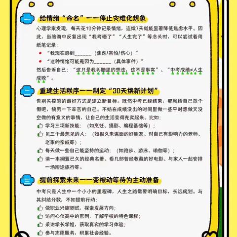 中考终章后 滋润心灵时 ——乌市71中中考考后心理调适锦囊