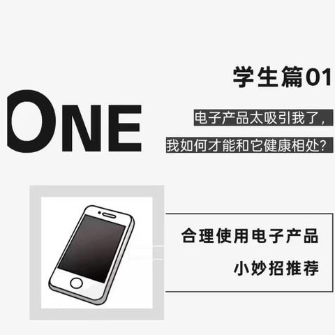 寒假手机防沉迷攻略 ——乌鲁木齐市第七十一中学心理健康宣传