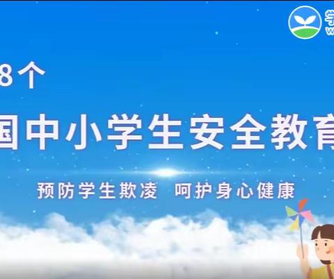 师生同心，共筑安全防线——福星小学安全教育日活动