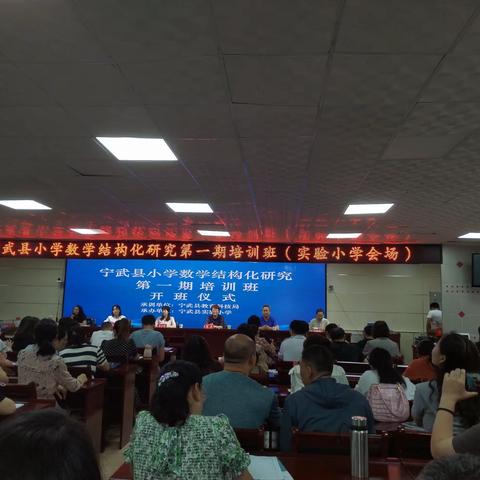 数学结构化教研，教学系统化实施——2023年宁武县小学数学结构化研究第一期培训