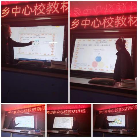 解析数学教材，提升课堂质量——宁武县涔山乡中心校数学组教材解读活动